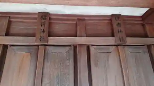 赤羽八幡神社の末社・摂社
