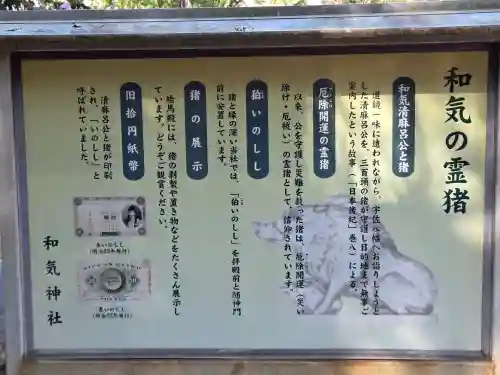 和氣神社（和気神社）(岡山県)