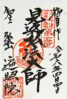 遍照院(愛知県)