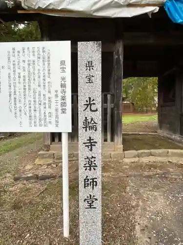 光輪寺(長野県)