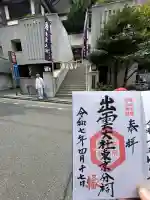 出雲大社東京分祠(東京都)