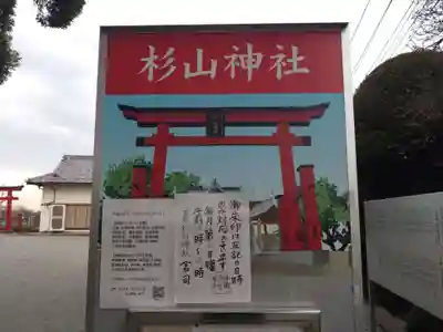 杉山神社(神奈川県)