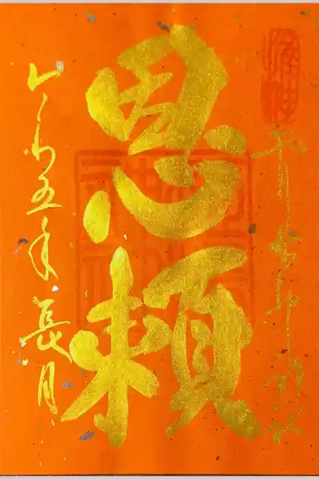 姫嶋神社の御朱印