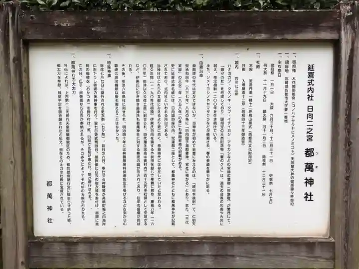 都萬神社の歴史