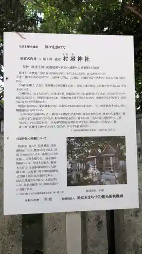 村屋坐弥冨都比売神社(奈良県)