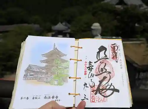 南法華寺（壷阪寺）の御朱印