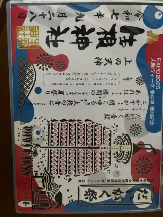 生根神社の御朱印