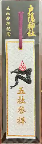 戸隠神社宝光社(長野県)