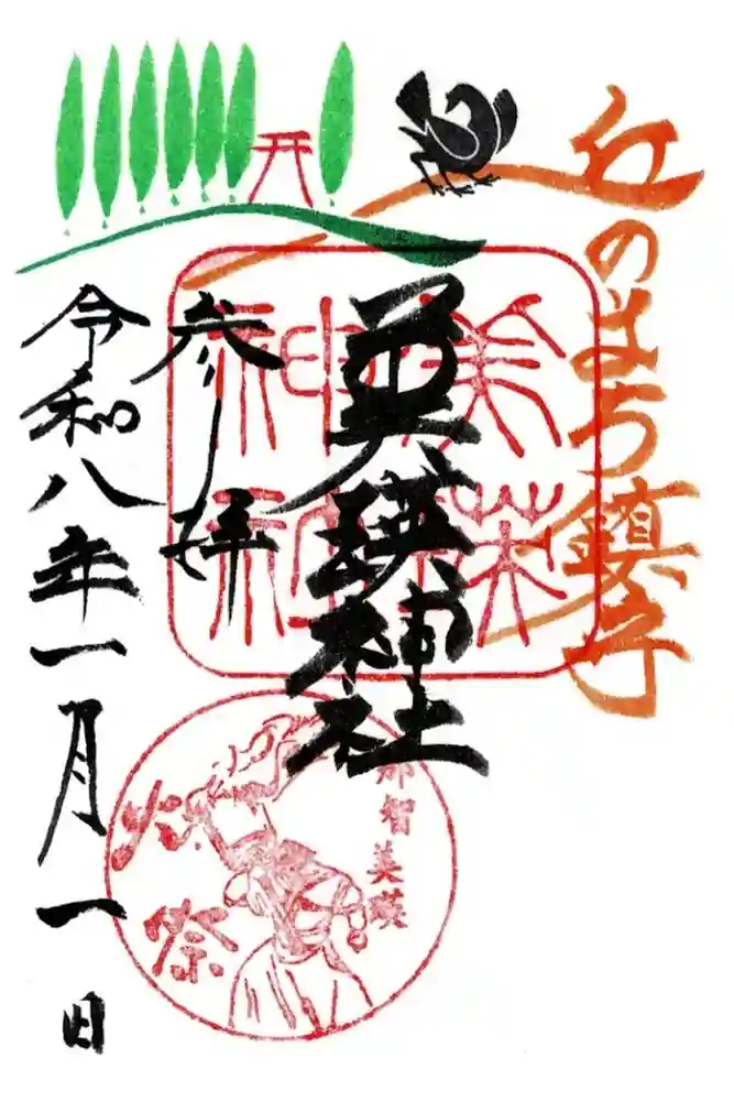 美瑛神社の御朱印