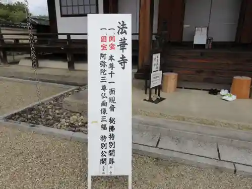 法華寺の本殿