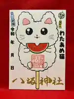 鹿角八坂神社の御朱印