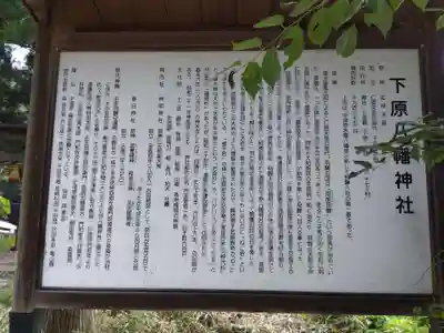 下原八幡神社(岐阜県)