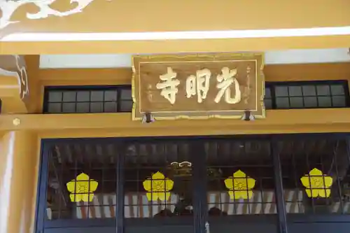 光明寺のその他建物