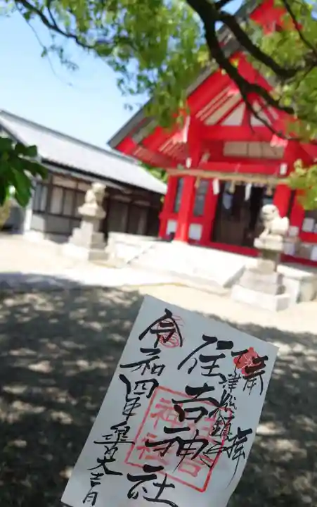 住吉神社(下津住吉町)の御朱印