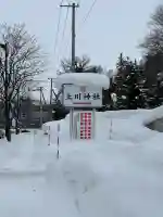 上川神社のその他建物