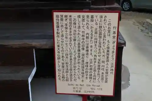東大寺 行基堂の歴史