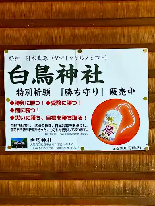 白鳥神社のその他建物