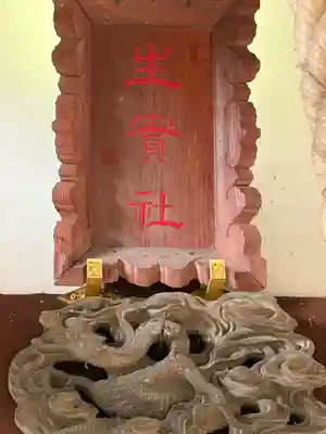 生實神社(千葉県)