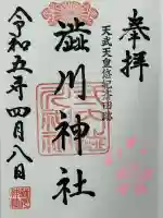 澁川神社(渋川神社)(愛知県)