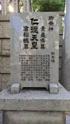 難波神社(大阪府)