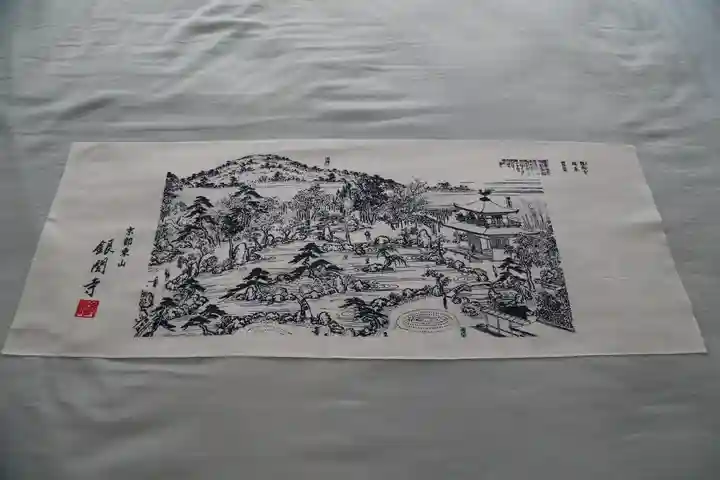 慈照寺(慈照禅寺・銀閣寺)の授与品その他