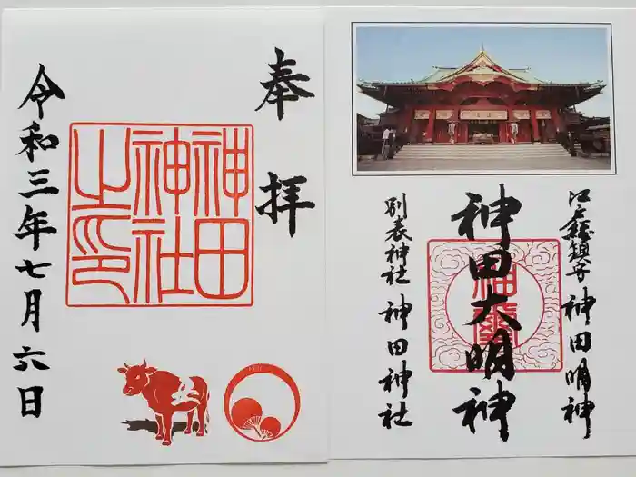 神田神社（神田明神）の御朱印