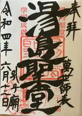 直書き御朱印です。