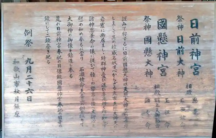 日前神宮・國懸神宮の歴史