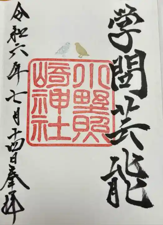 小野照崎神社(東京都)