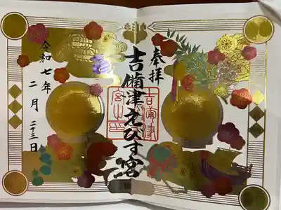 吉備津えびす宮(岡山県)