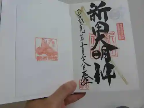 新田神社の授与品その他