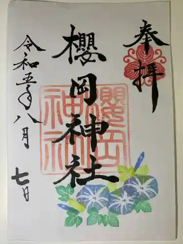 櫻岡神社(大分県)