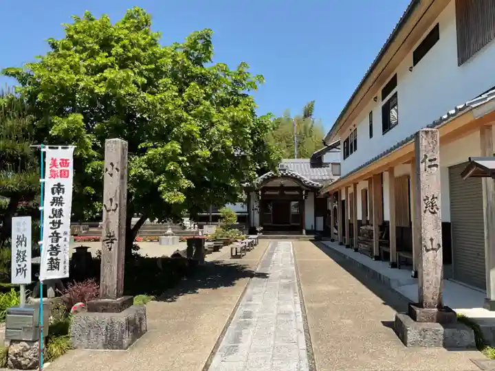 小山寺(岐阜県)