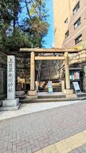 上目黒氷川神社の鳥居