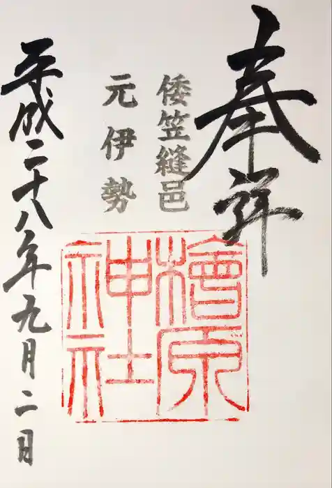 檜原神社（大神神社摂社）の御朱印