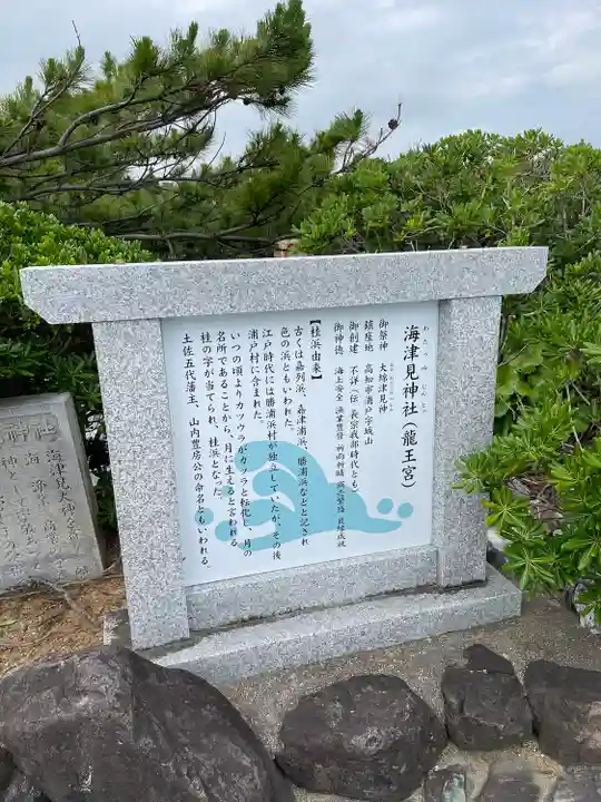 海津見神社(桂浜龍王宮)(高知県)