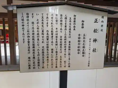 正松神社(東京都)