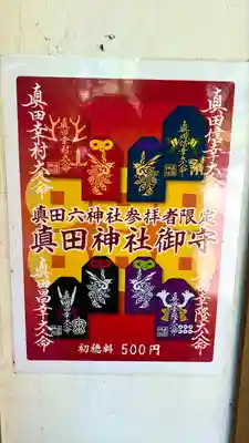 山家神社の授与品その他