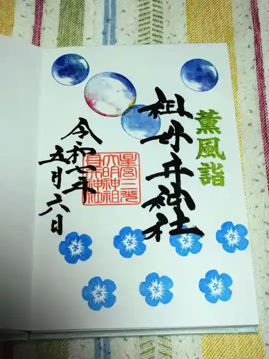 祖母井神社の御朱印