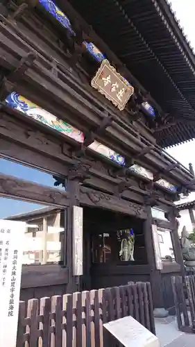 是字寺龍海院の山門