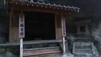 福真磨崖仏のその他建物
