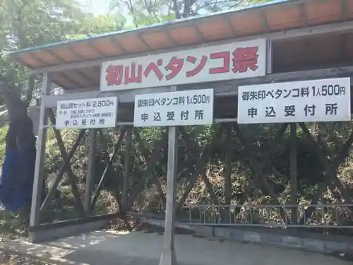 女浅間神社のお祭り