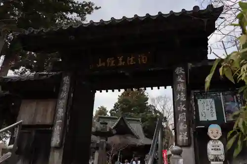 秩父札所１番　四萬部寺の山門・神門
