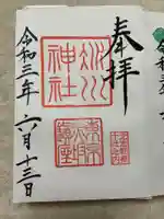 赤坂氷川神社の御朱印