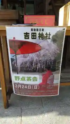 常陸第三宮 吉田神社(茨城県)