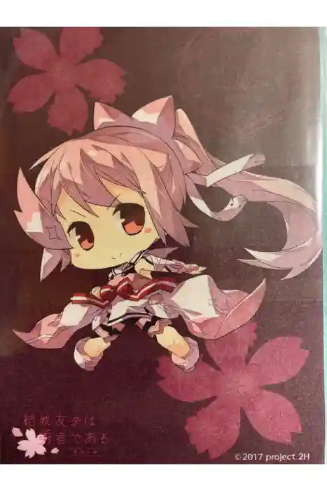 黄金持神社の御朱印帳