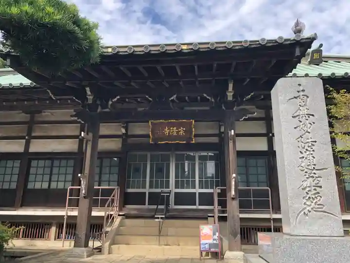 宗隆寺の本殿・本堂