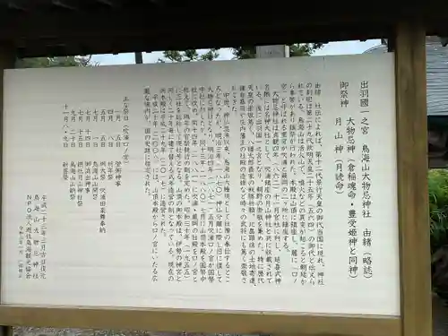 鳥海山大物忌神社吹浦口ノ宮(山形県)