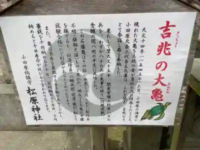 松原神社(神奈川県)