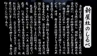 新屋社の歴史